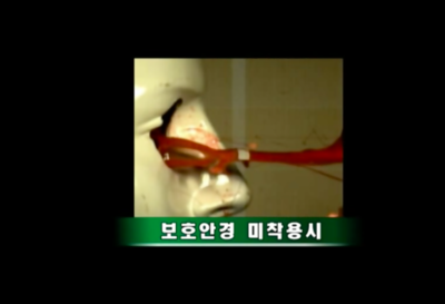 보호안경 미착용시
