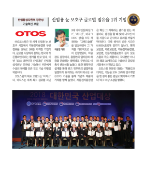 2018 대한민국 산업대상 _ 산업통상자원부 장관상[기