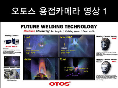 오토스 용접카메라 영상1
