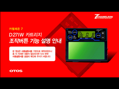 카멜레온 7 조작방법 기능 설명 동영상