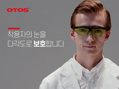 오토스 보안경 홍보 영상