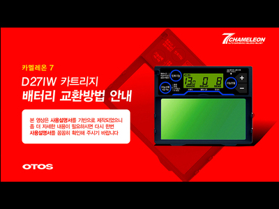 카멜레온 7 배터리 설명