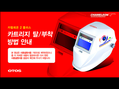 카멜레온 2 탈부착 설명