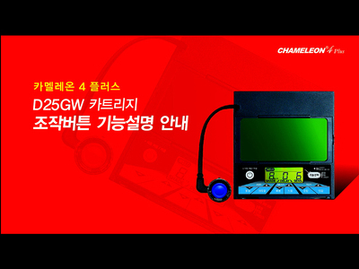 카멜레온 4 조작방법 기능 설명